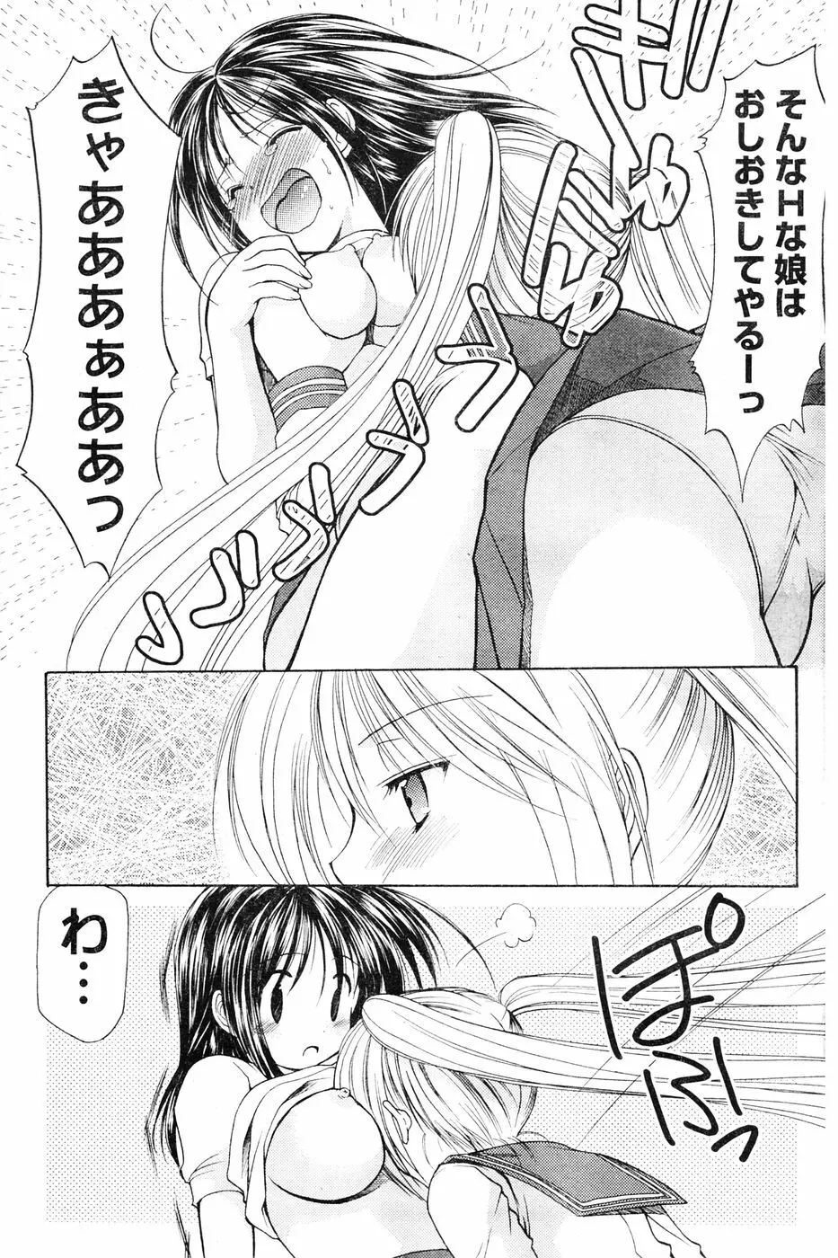 ヤングチャンピオン烈 Vol.06 Page.166