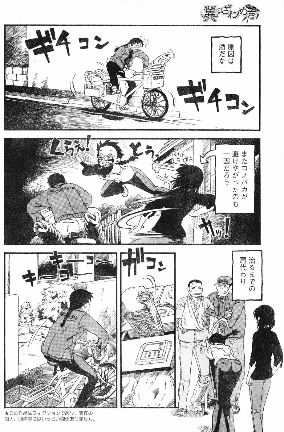 ヤングチャンピオン烈 Vol.06 Page.173