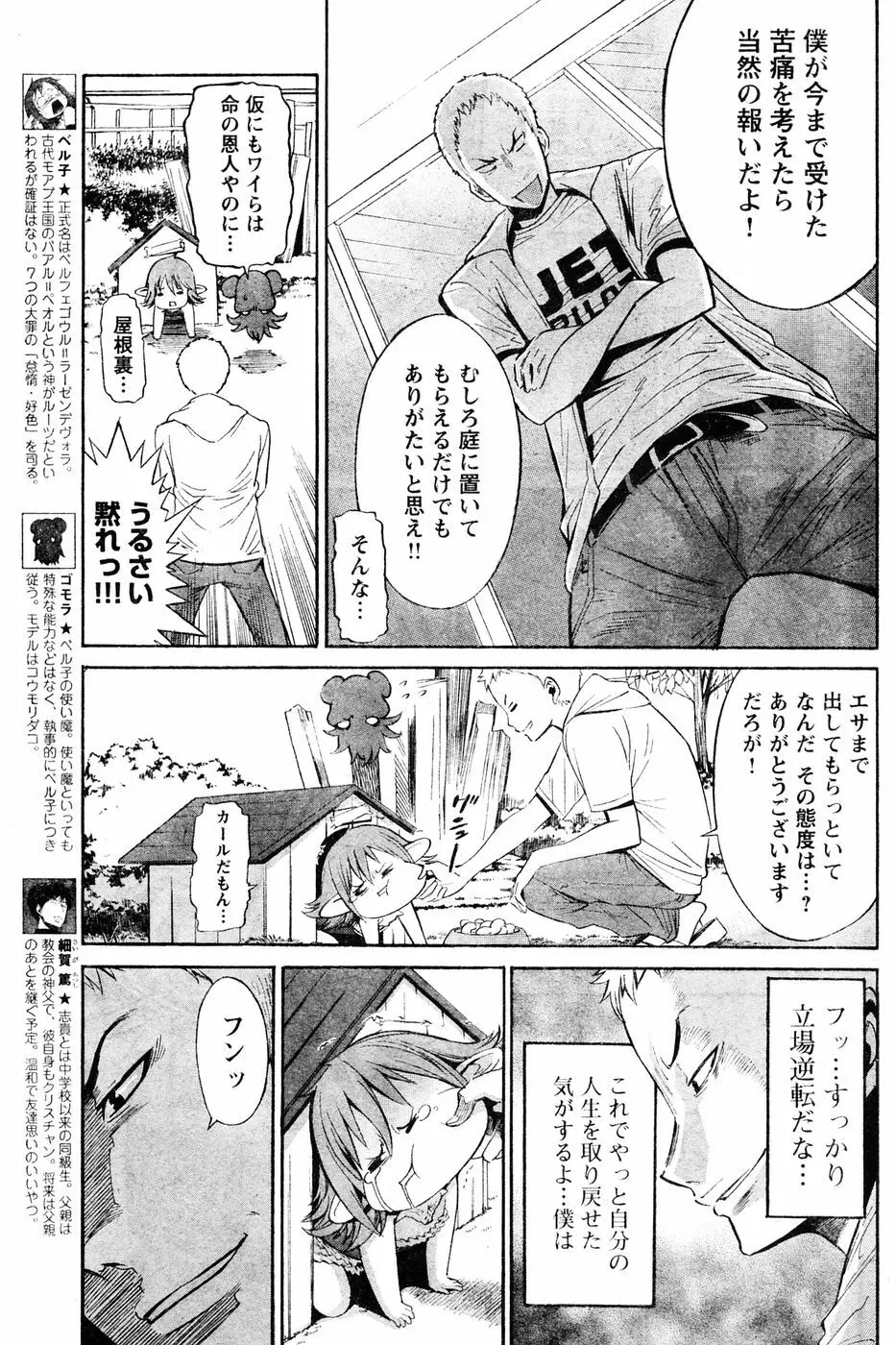 ヤングチャンピオン烈 Vol.06 Page.194