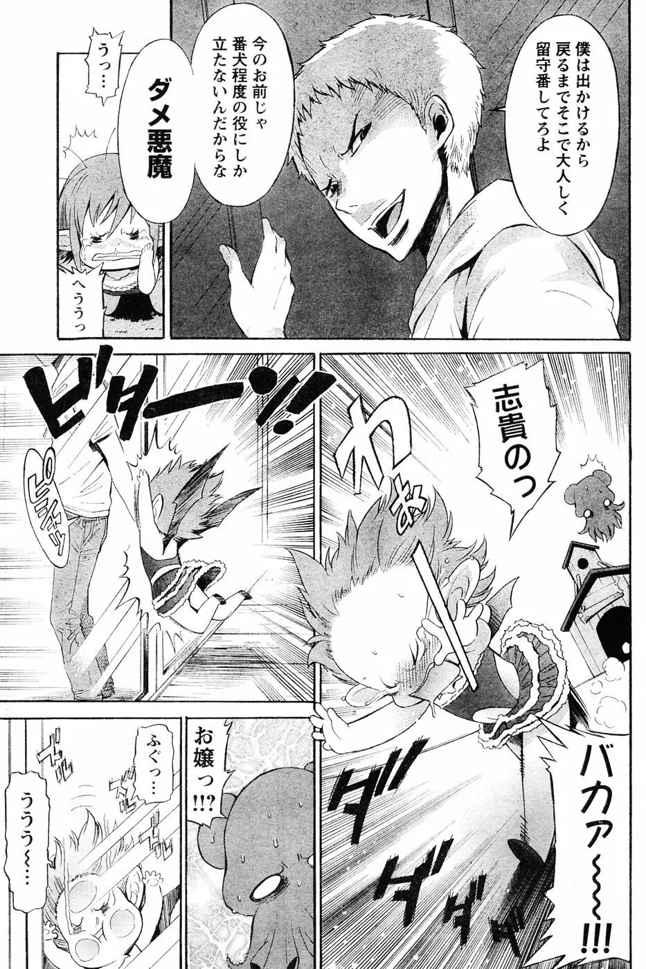 ヤングチャンピオン烈 Vol.06 Page.195