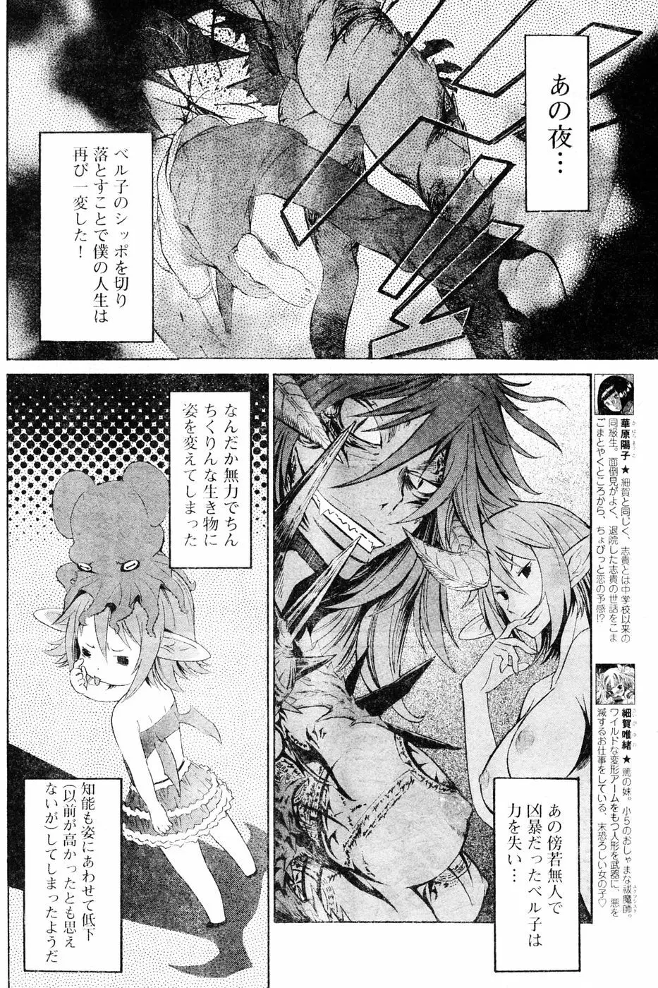 ヤングチャンピオン烈 Vol.06 Page.197