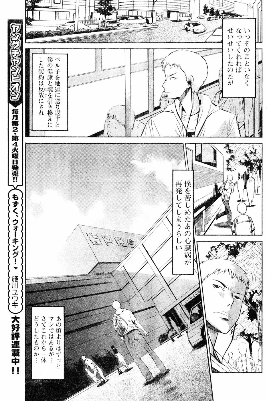 ヤングチャンピオン烈 Vol.06 Page.198