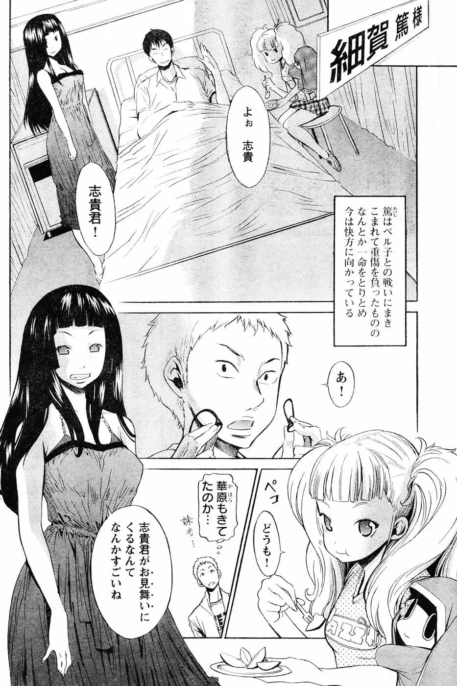 ヤングチャンピオン烈 Vol.06 Page.199
