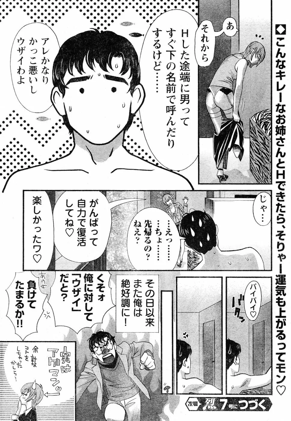 ヤングチャンピオン烈 Vol.06 Page.20