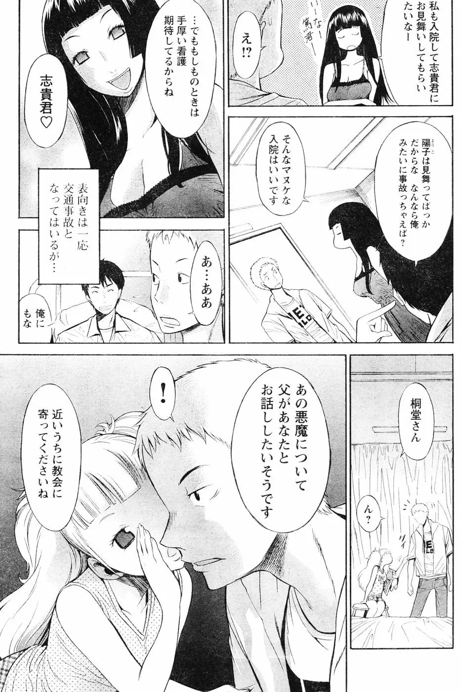 ヤングチャンピオン烈 Vol.06 Page.200