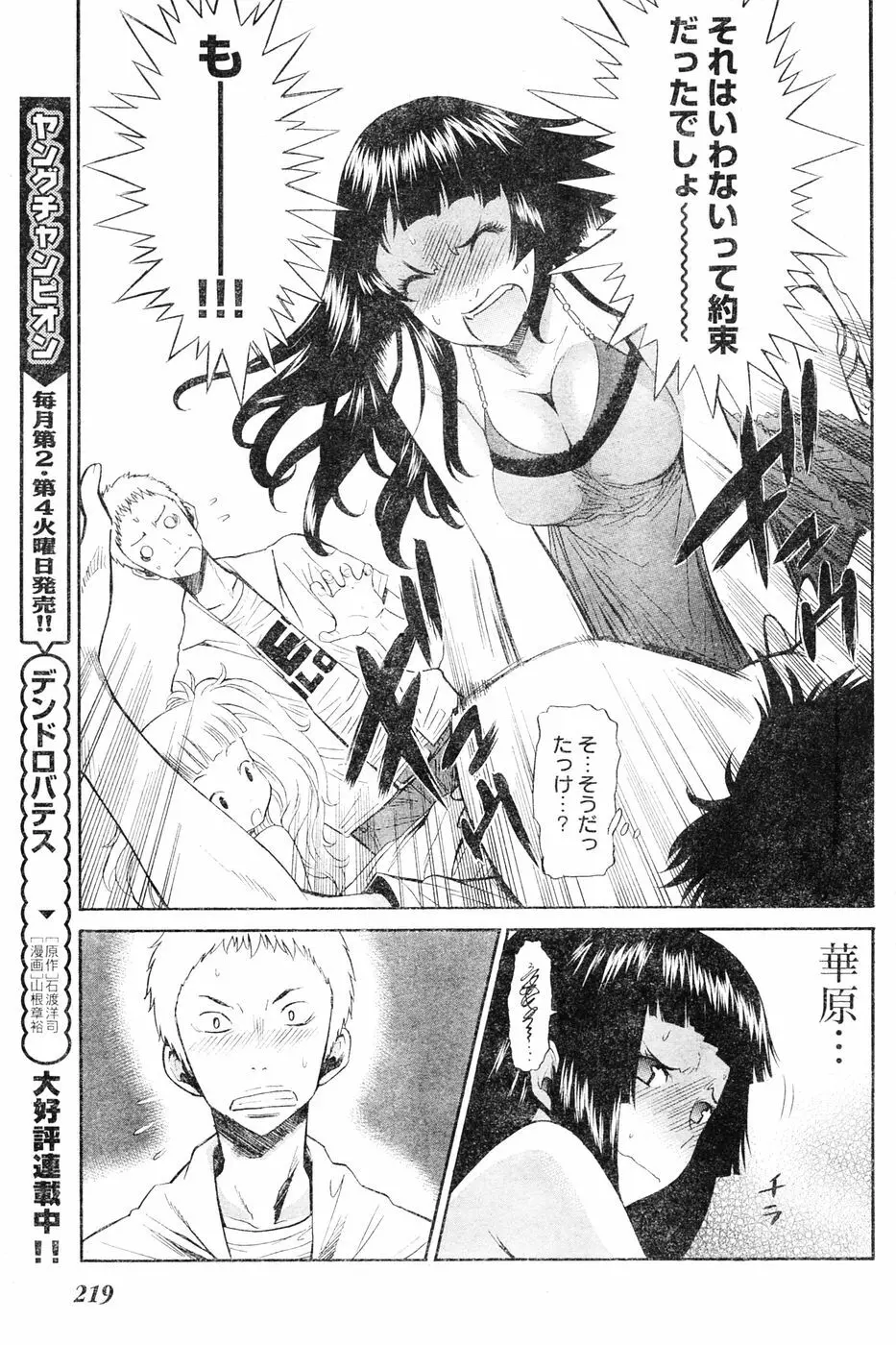 ヤングチャンピオン烈 Vol.06 Page.204