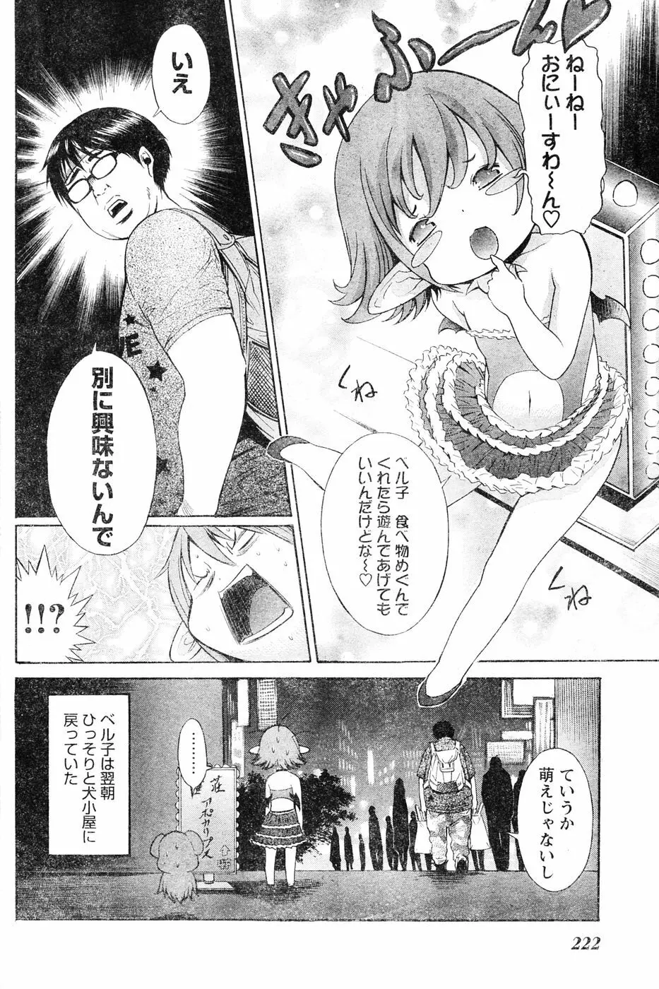 ヤングチャンピオン烈 Vol.06 Page.207
