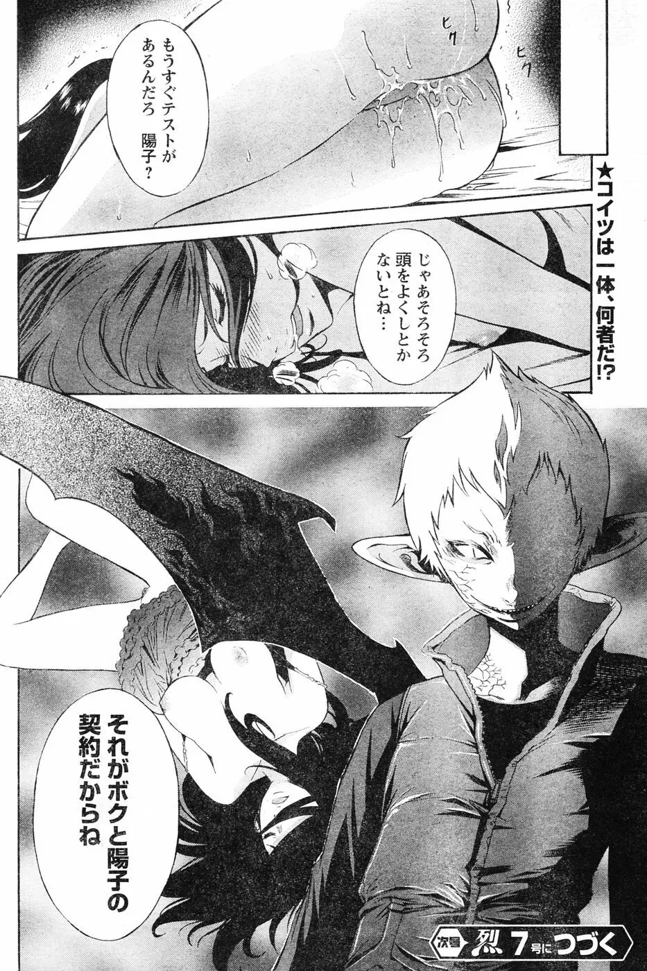 ヤングチャンピオン烈 Vol.06 Page.211