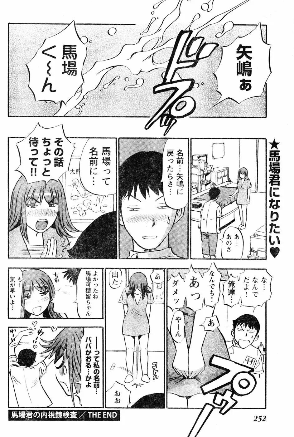 ヤングチャンピオン烈 Vol.06 Page.235