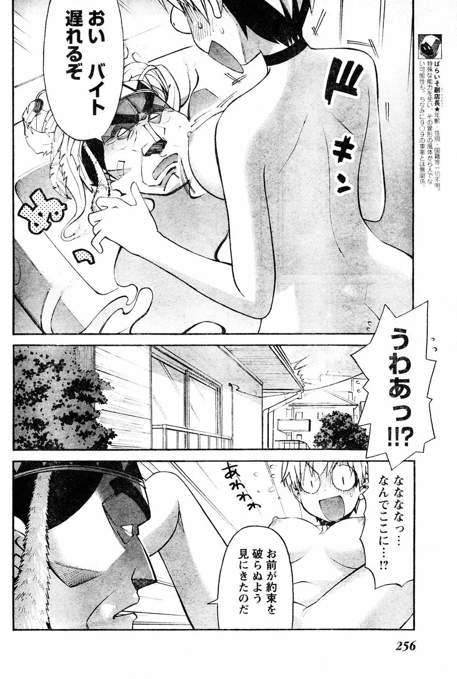 ヤングチャンピオン烈 Vol.06 Page.239