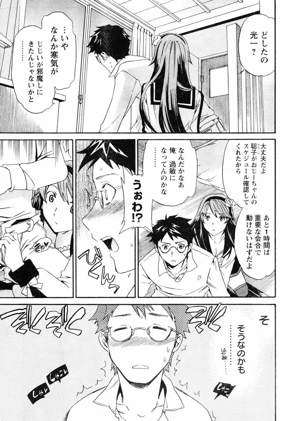 ヤングチャンピオン烈 Vol.06 Page.26