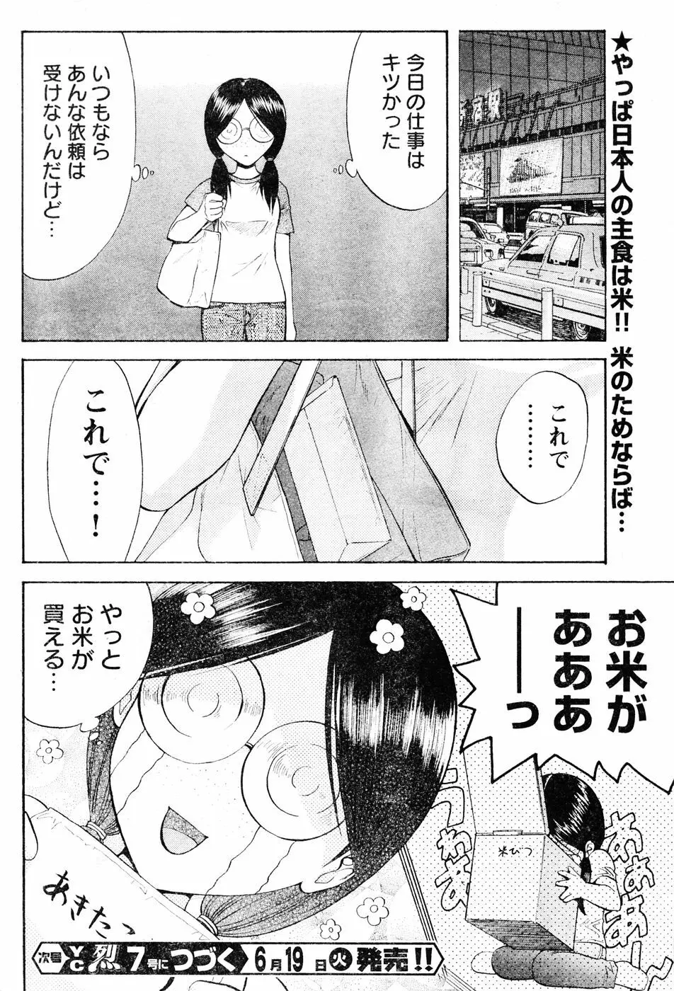 ヤングチャンピオン烈 Vol.06 Page.266