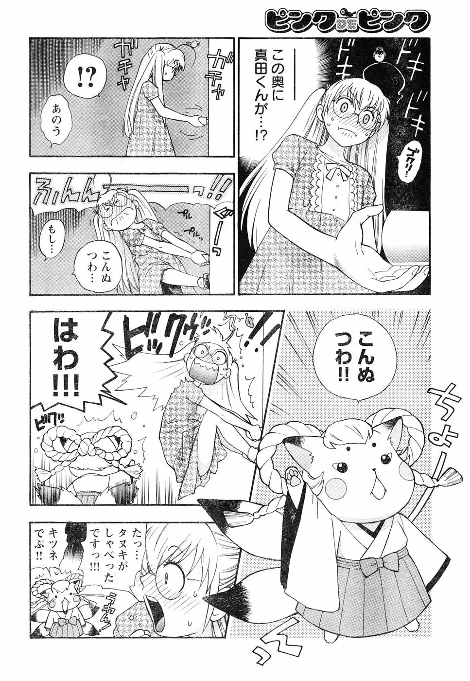 ヤングチャンピオン烈 Vol.06 Page.273