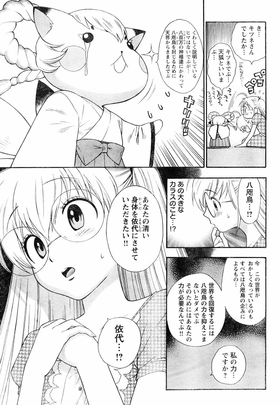 ヤングチャンピオン烈 Vol.06 Page.274