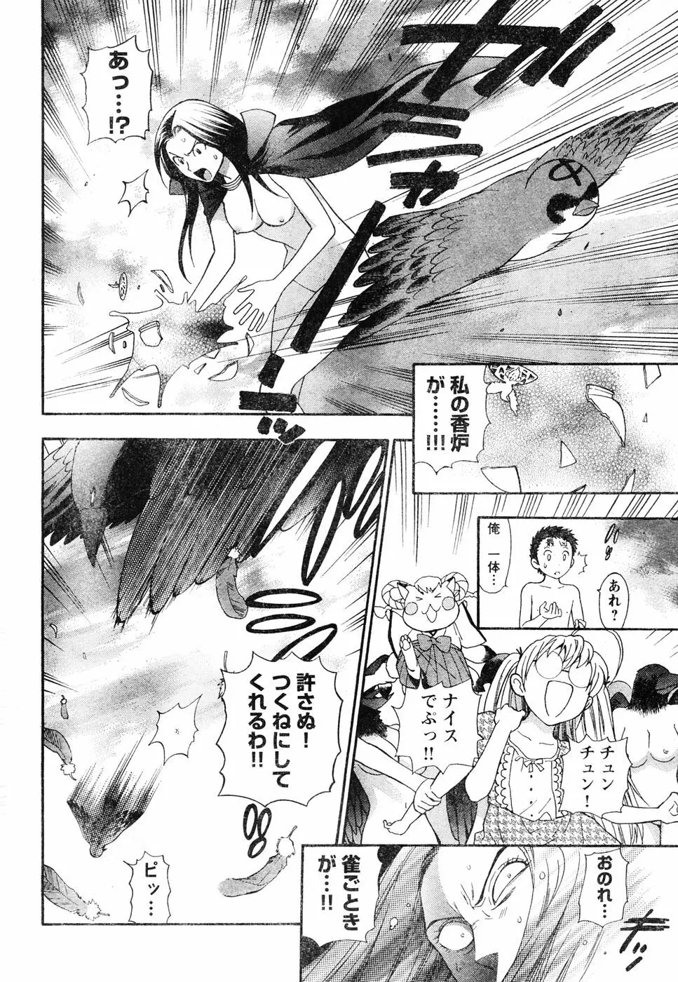 ヤングチャンピオン烈 Vol.06 Page.281
