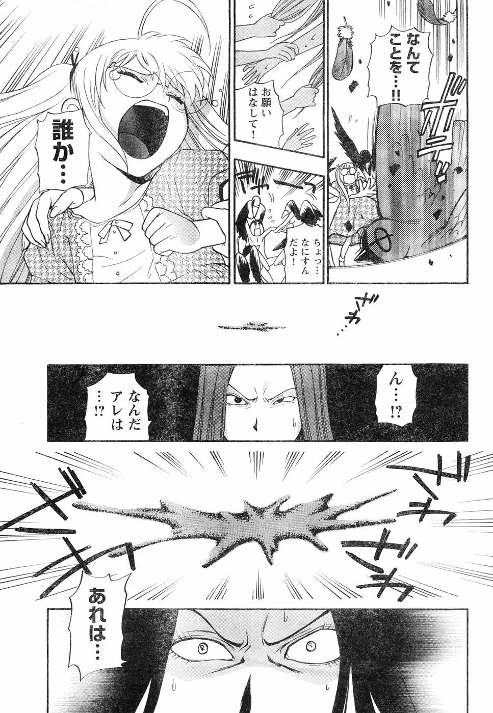 ヤングチャンピオン烈 Vol.06 Page.282