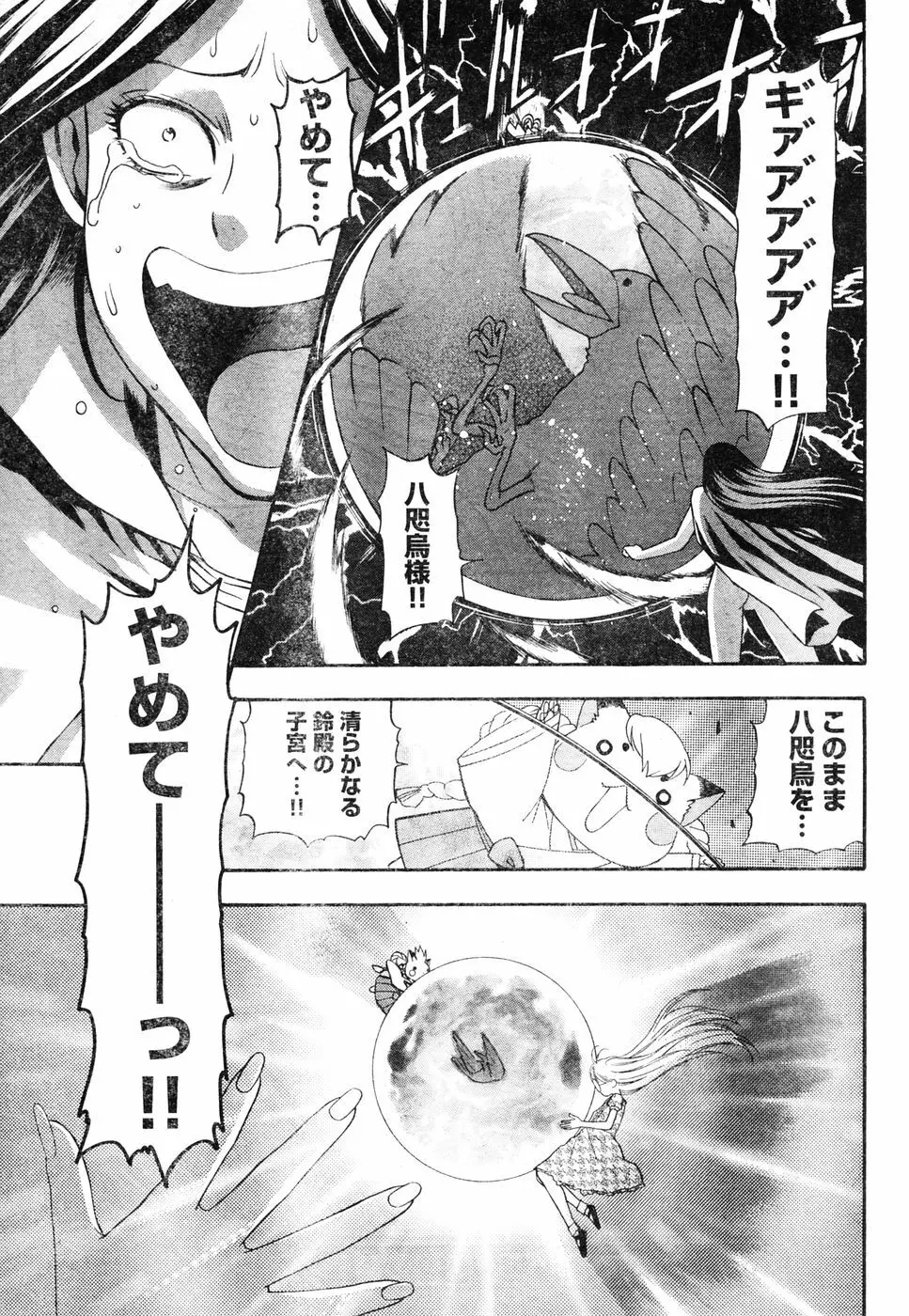 ヤングチャンピオン烈 Vol.06 Page.284