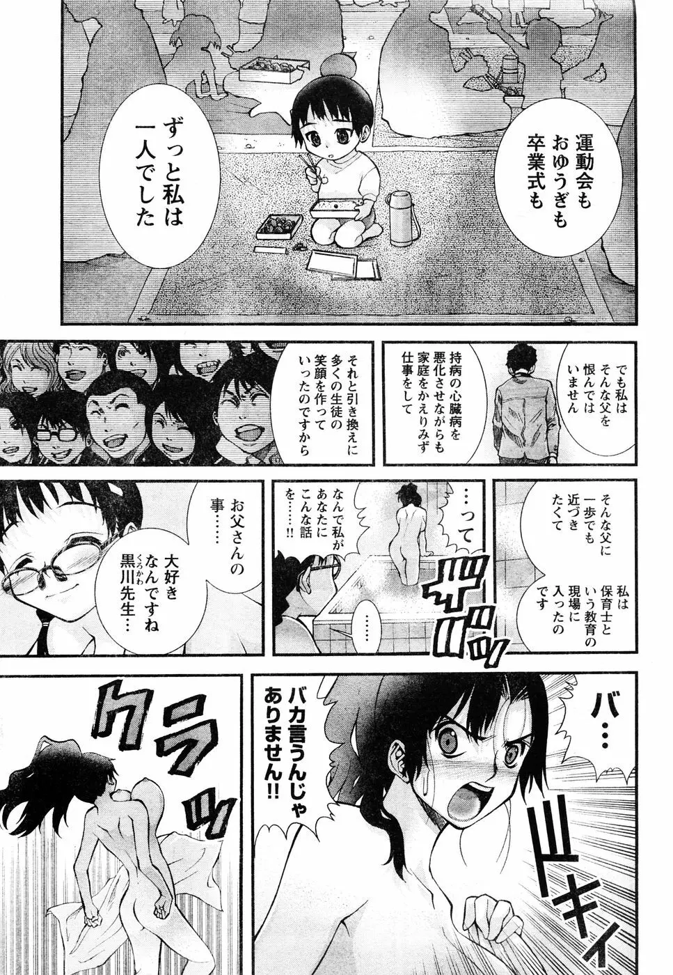 ヤングチャンピオン烈 Vol.06 Page.300