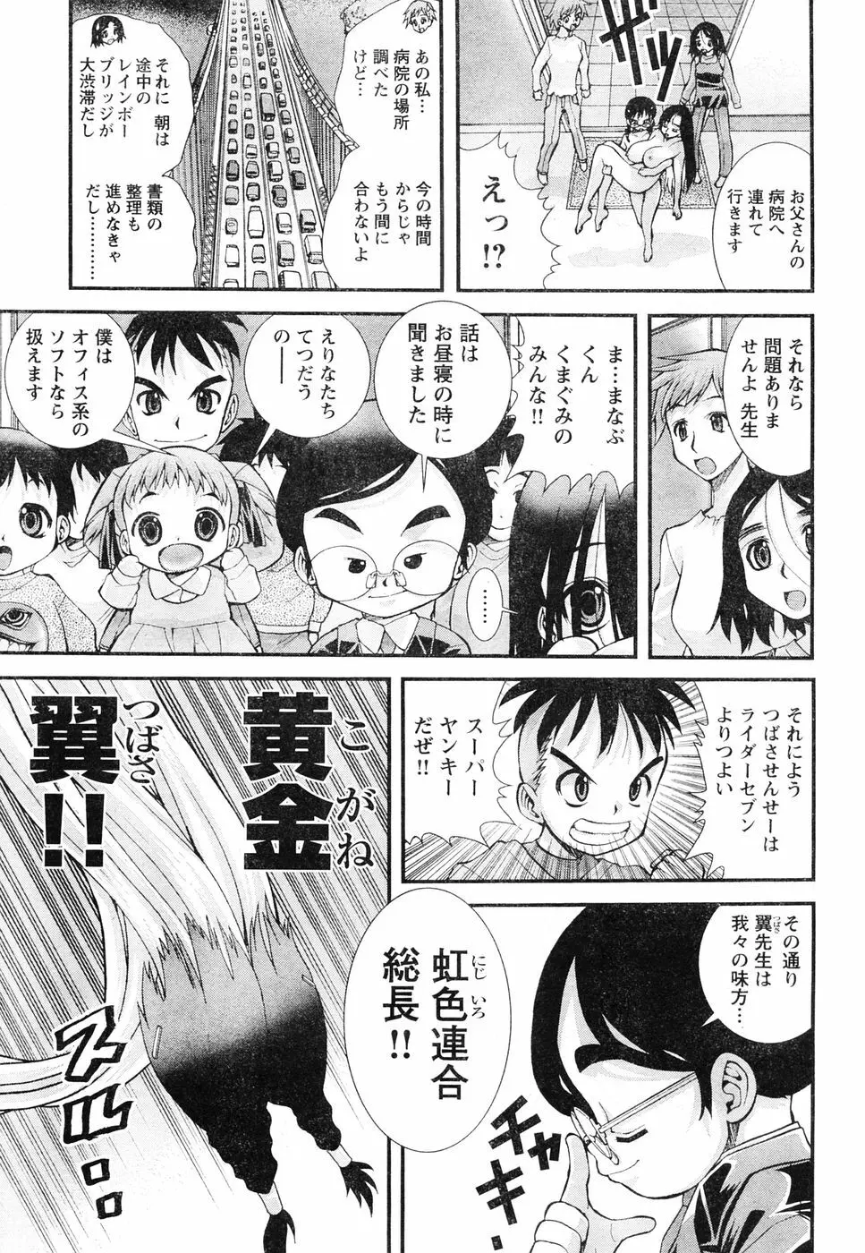 ヤングチャンピオン烈 Vol.06 Page.302
