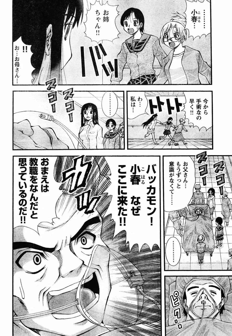 ヤングチャンピオン烈 Vol.06 Page.307