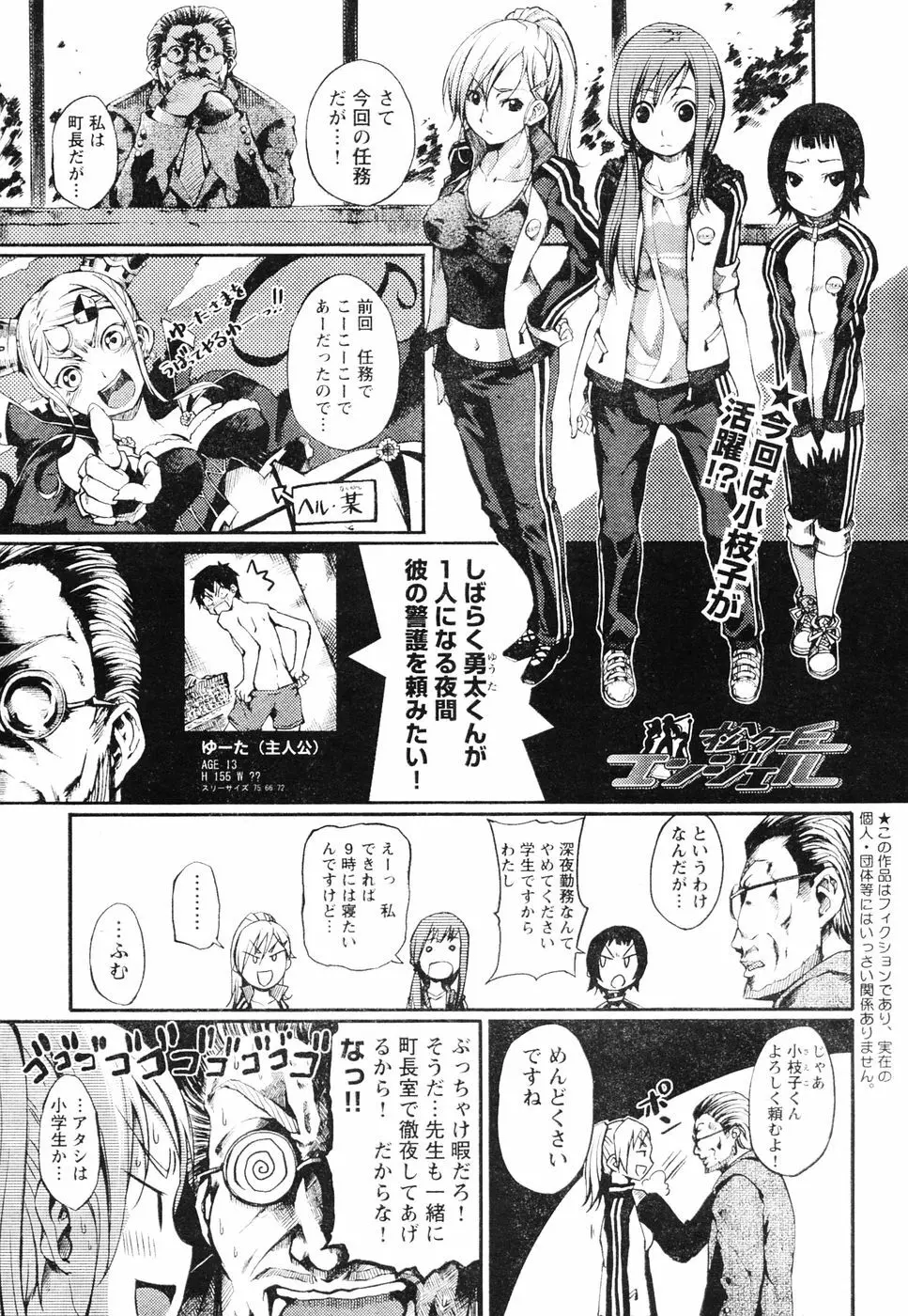 ヤングチャンピオン烈 Vol.06 Page.310