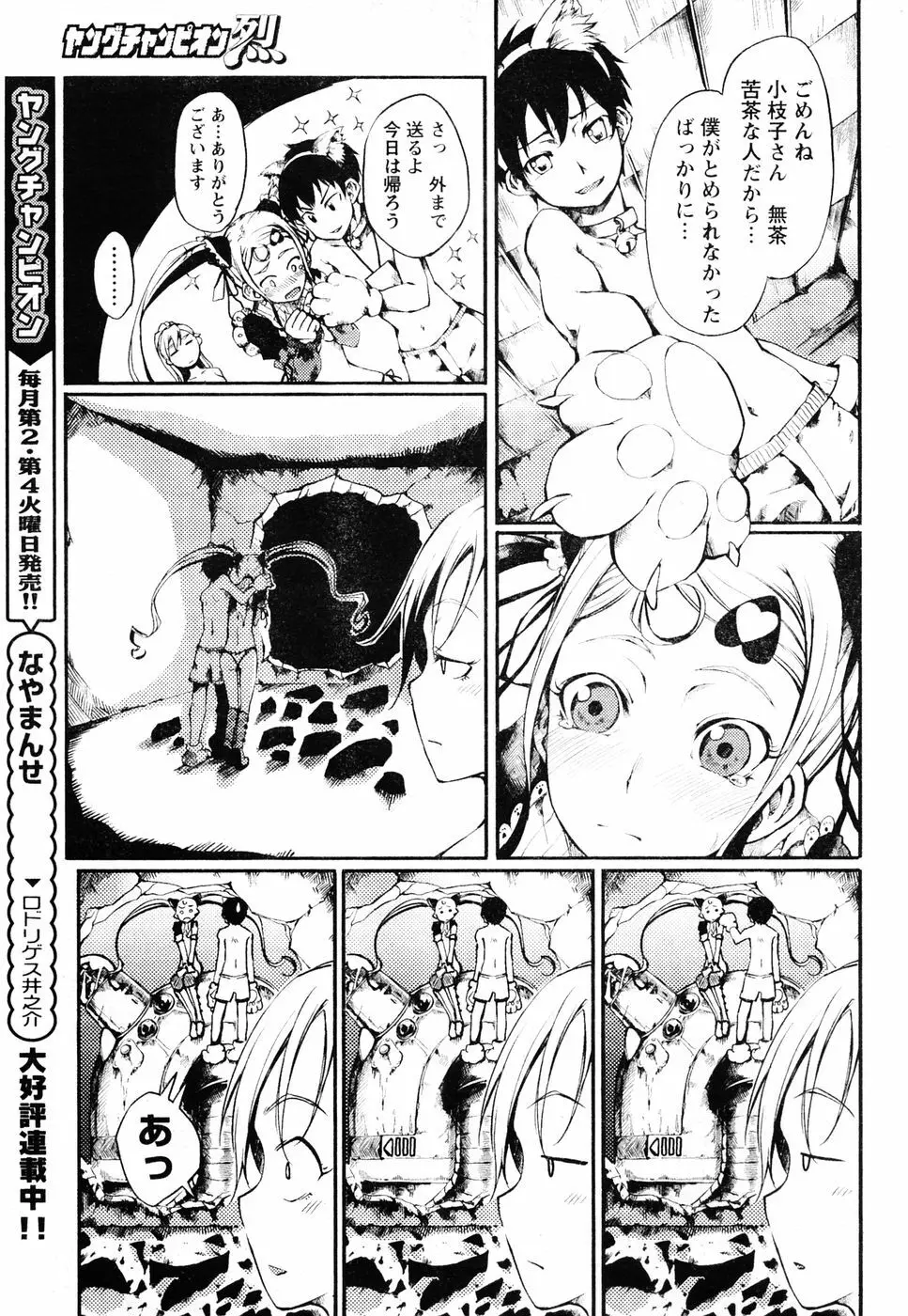 ヤングチャンピオン烈 Vol.06 Page.328
