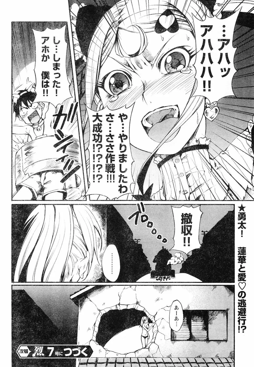 ヤングチャンピオン烈 Vol.06 Page.329