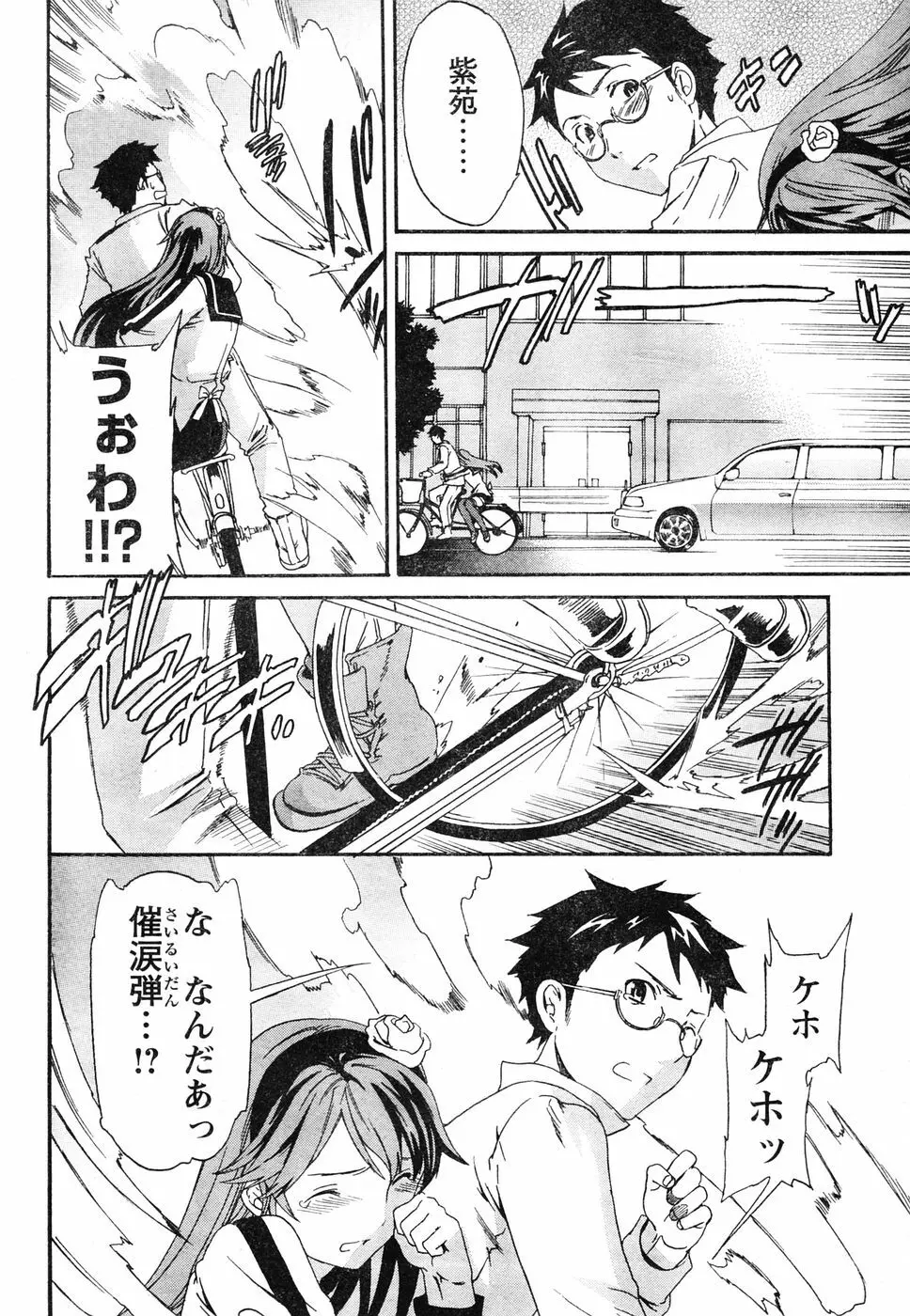 ヤングチャンピオン烈 Vol.06 Page.41