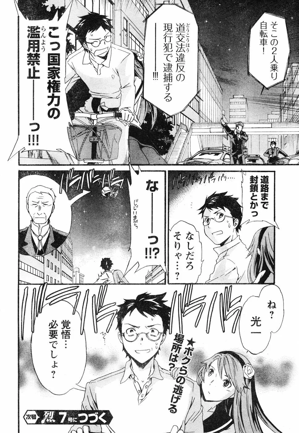 ヤングチャンピオン烈 Vol.06 Page.45