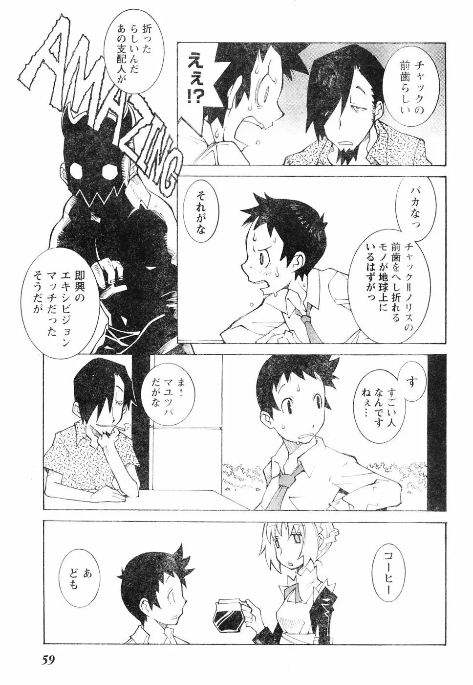 ヤングチャンピオン烈 Vol.06 Page.52