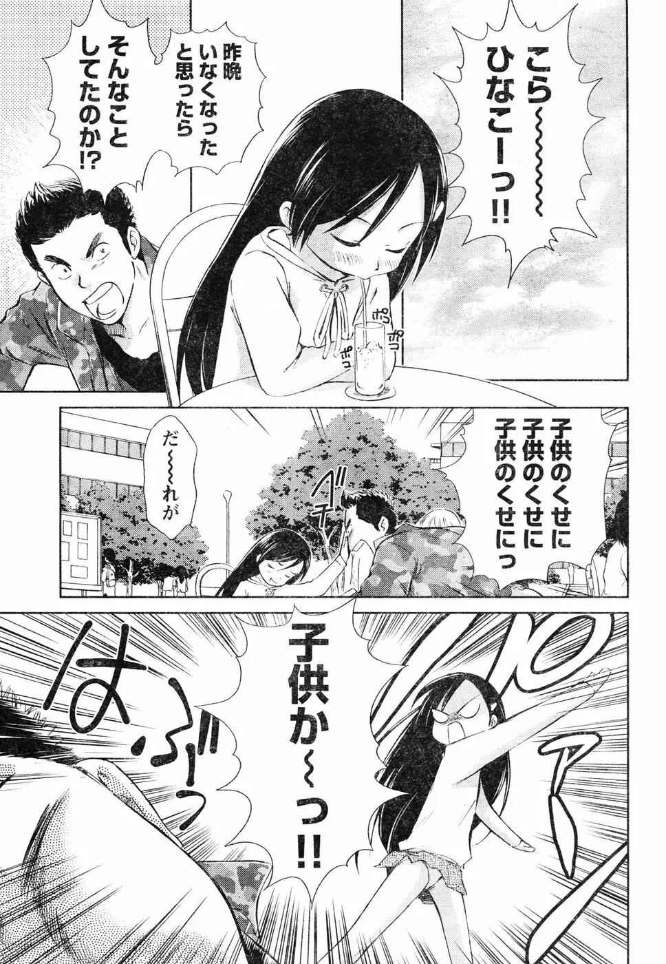 ヤングチャンピオン烈 Vol.06 Page.56