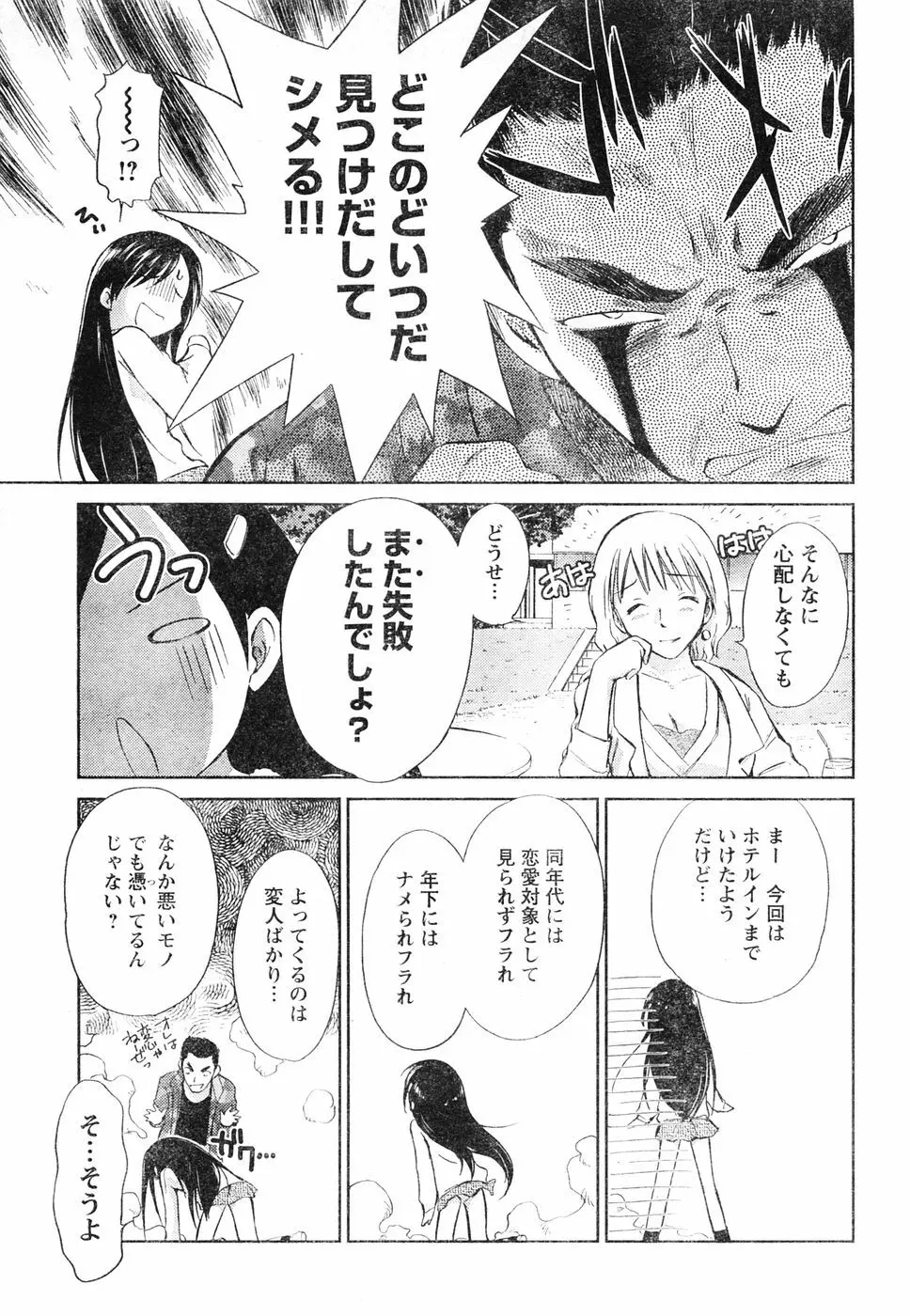 ヤングチャンピオン烈 Vol.06 Page.58