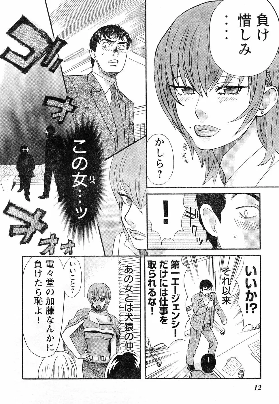 ヤングチャンピオン烈 Vol.06 Page.6
