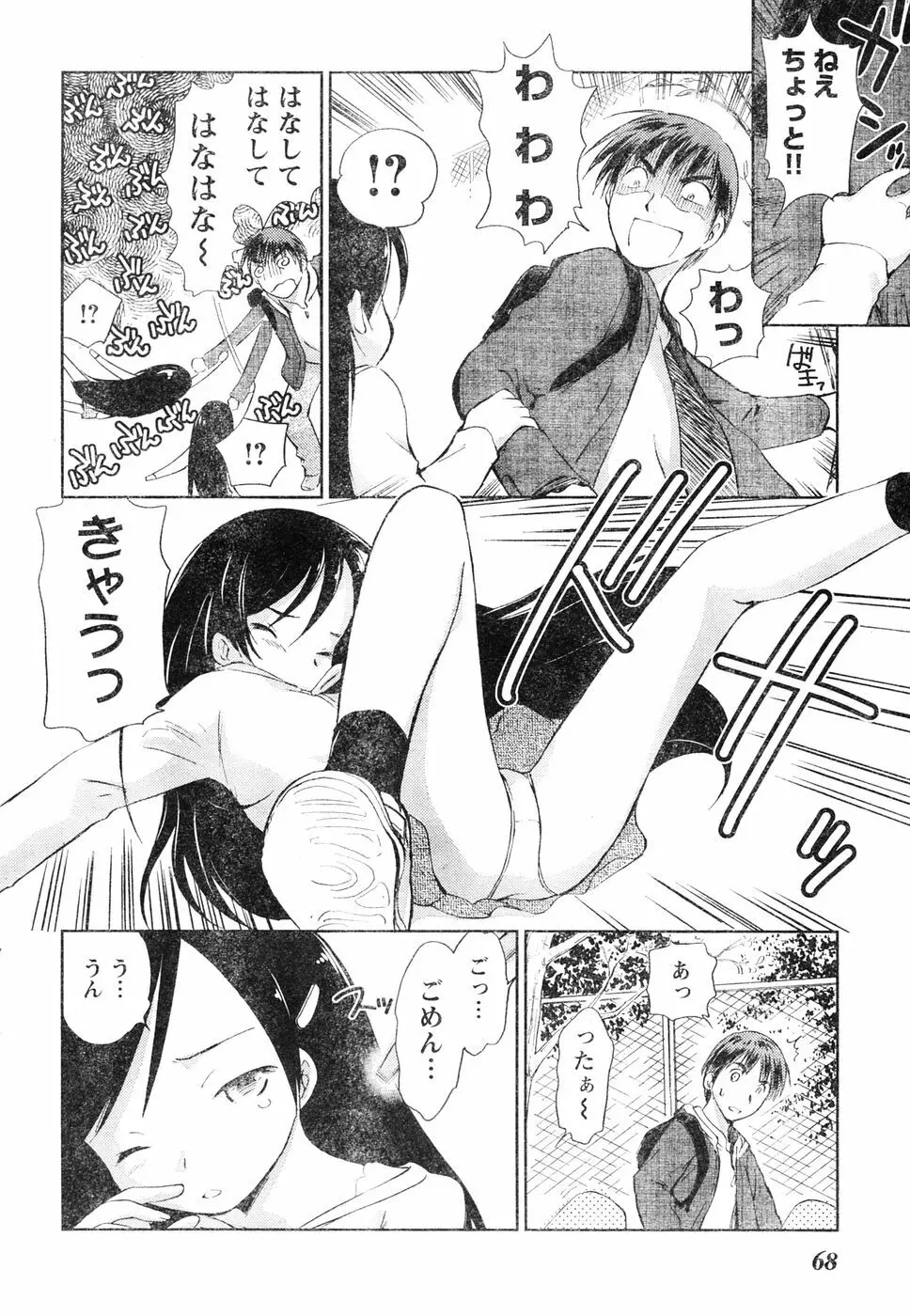 ヤングチャンピオン烈 Vol.06 Page.61