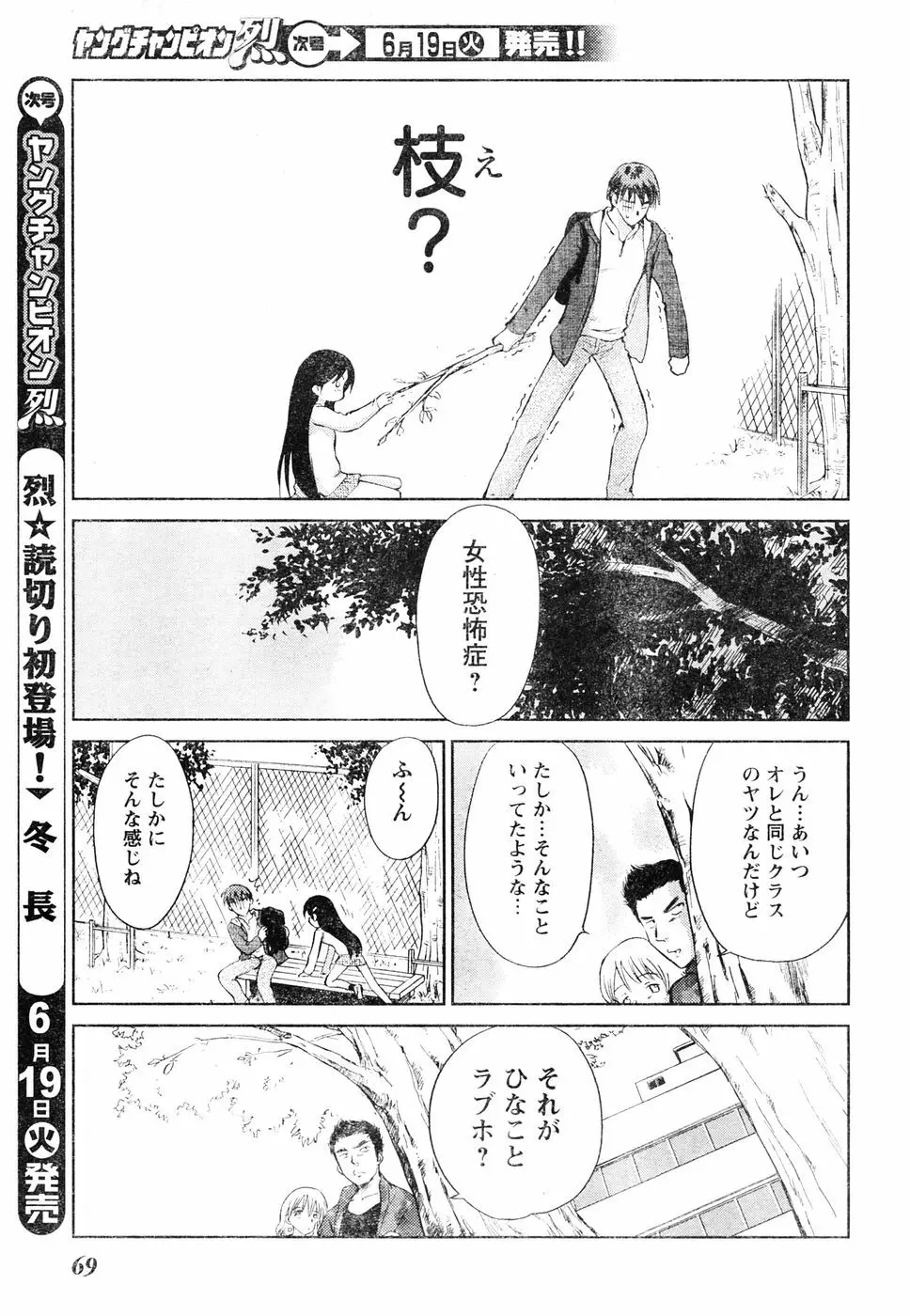 ヤングチャンピオン烈 Vol.06 Page.62