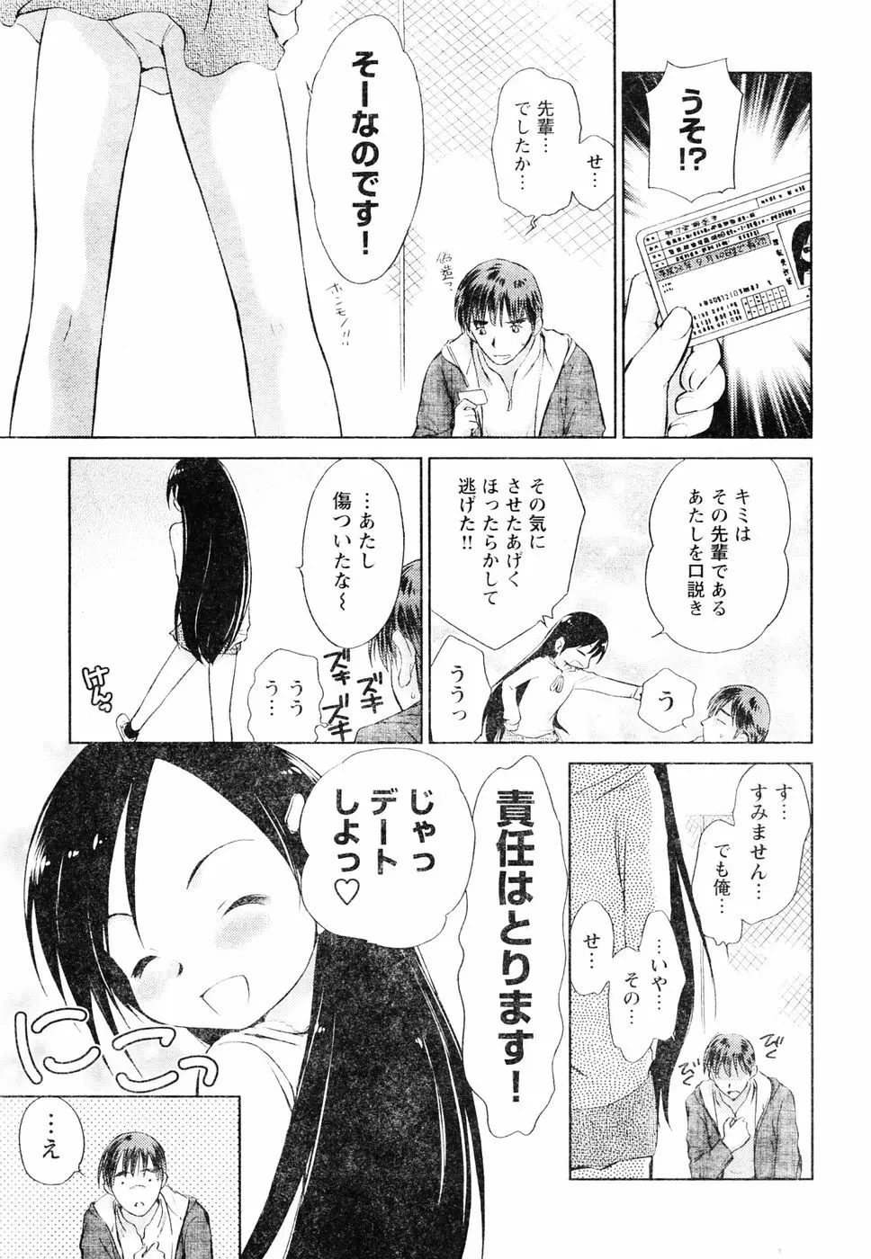 ヤングチャンピオン烈 Vol.06 Page.64