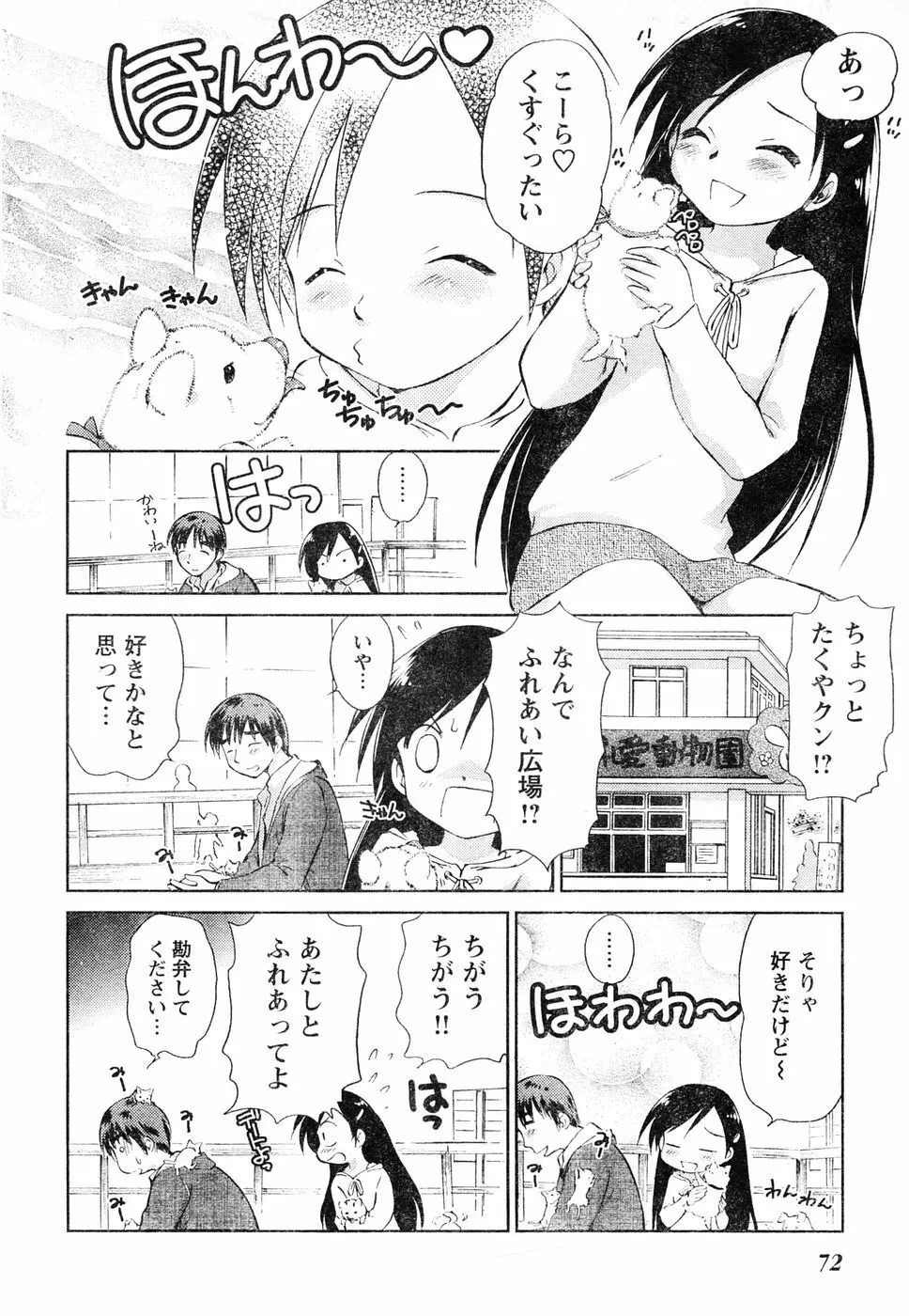 ヤングチャンピオン烈 Vol.06 Page.65