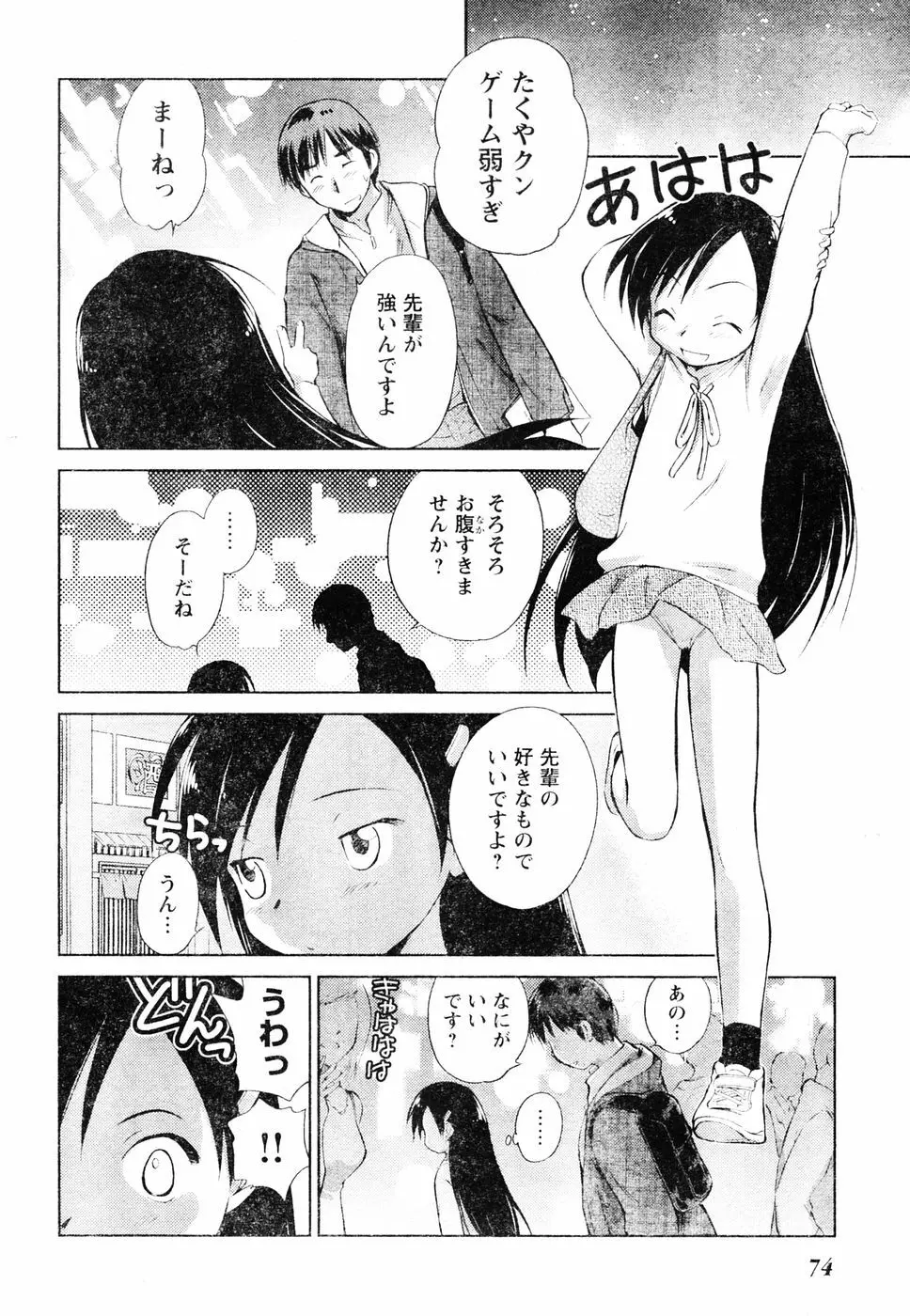 ヤングチャンピオン烈 Vol.06 Page.67