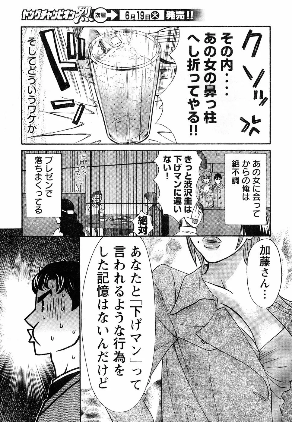 ヤングチャンピオン烈 Vol.06 Page.7