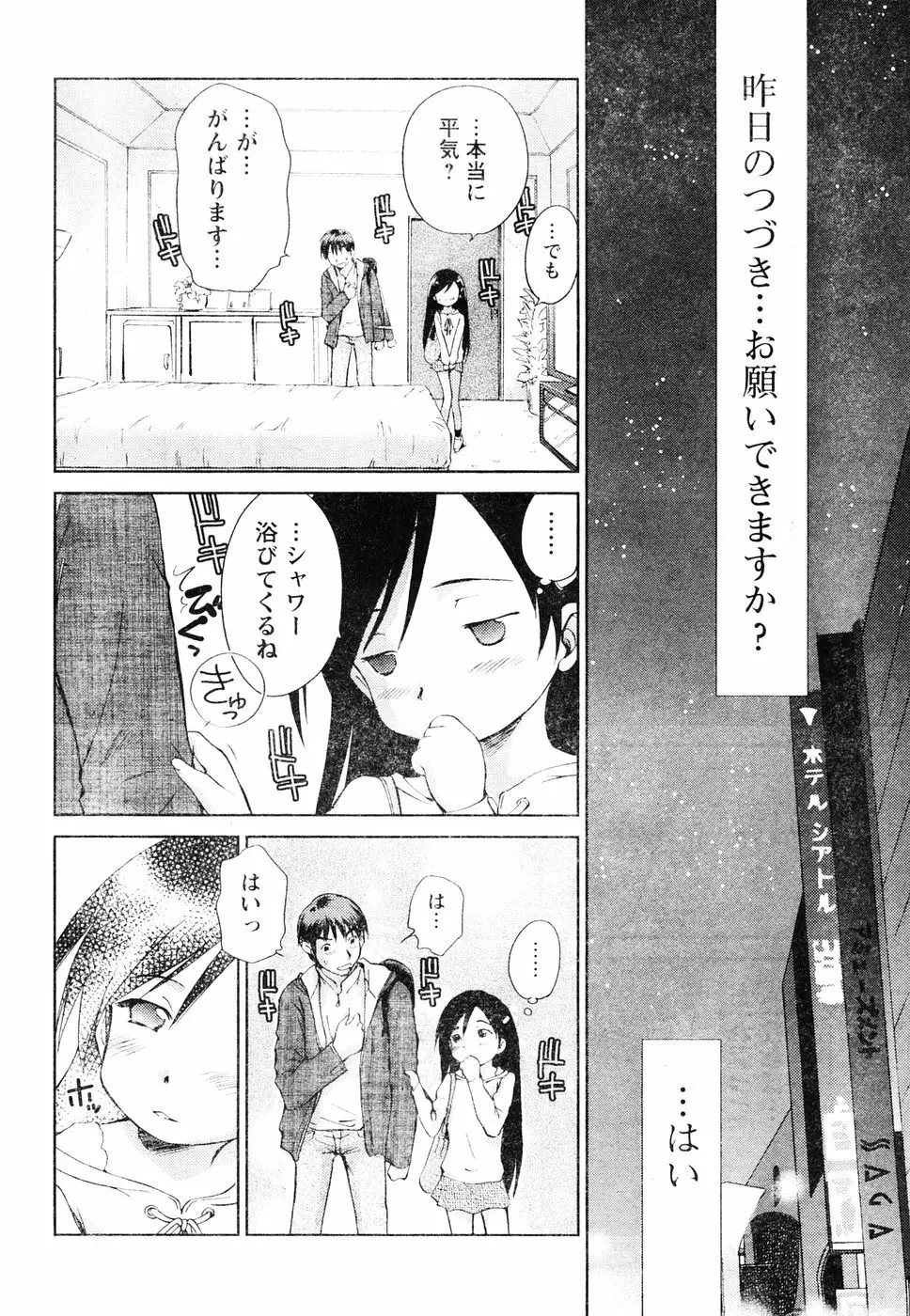 ヤングチャンピオン烈 Vol.06 Page.71