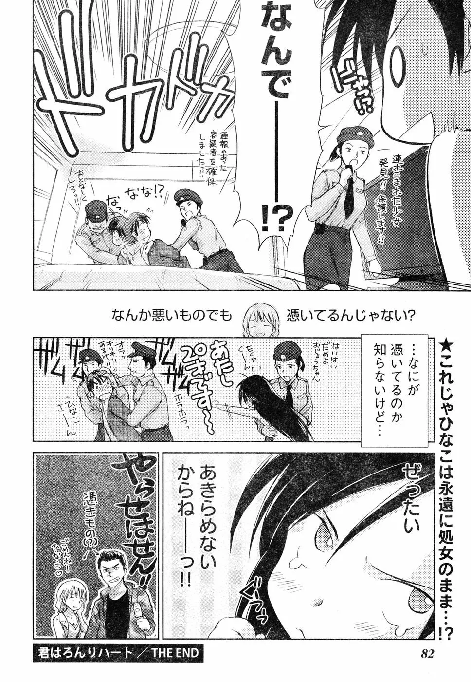 ヤングチャンピオン烈 Vol.06 Page.75