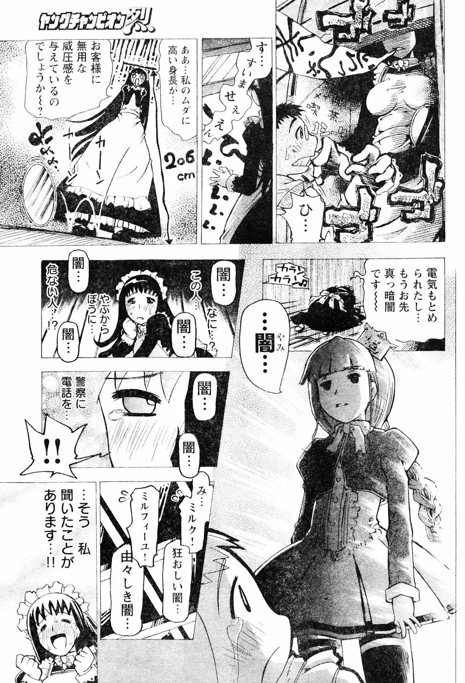 ヤングチャンピオン烈 Vol.06 Page.80
