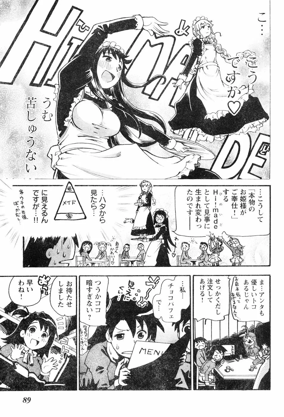 ヤングチャンピオン烈 Vol.06 Page.82