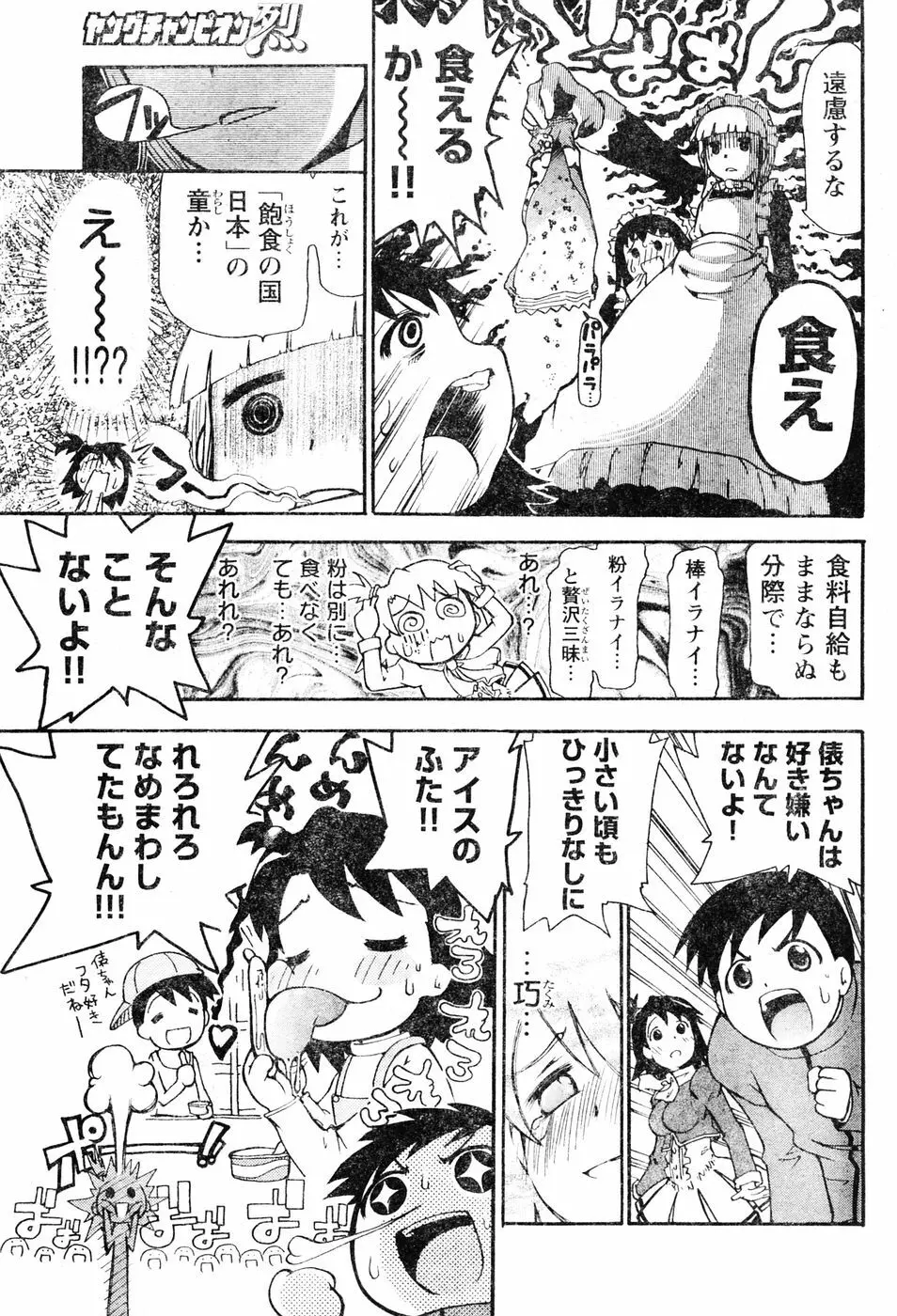 ヤングチャンピオン烈 Vol.06 Page.84