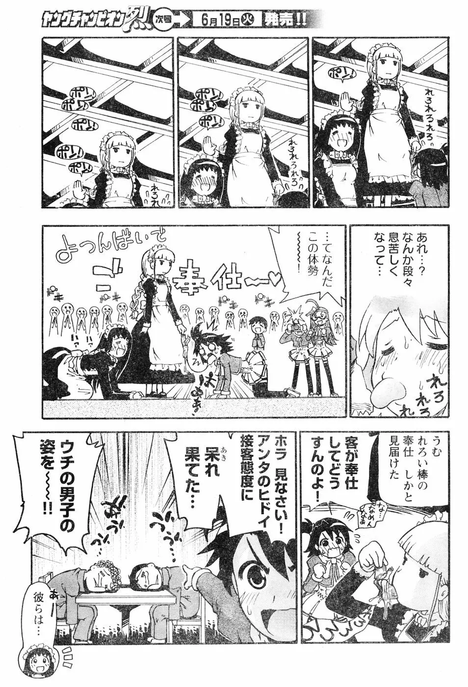 ヤングチャンピオン烈 Vol.06 Page.86