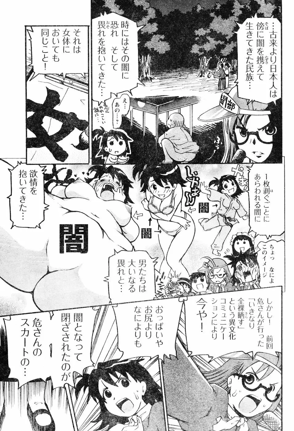 ヤングチャンピオン烈 Vol.06 Page.88