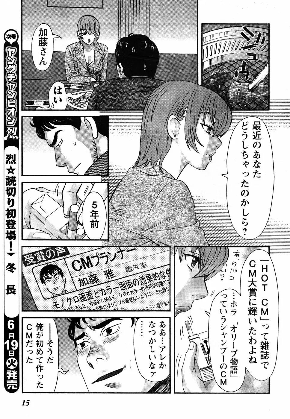 ヤングチャンピオン烈 Vol.06 Page.9