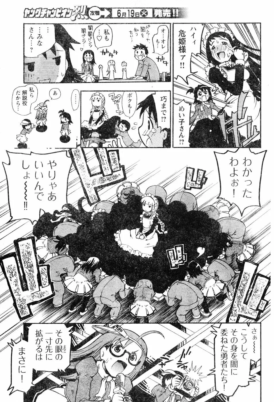 ヤングチャンピオン烈 Vol.06 Page.91