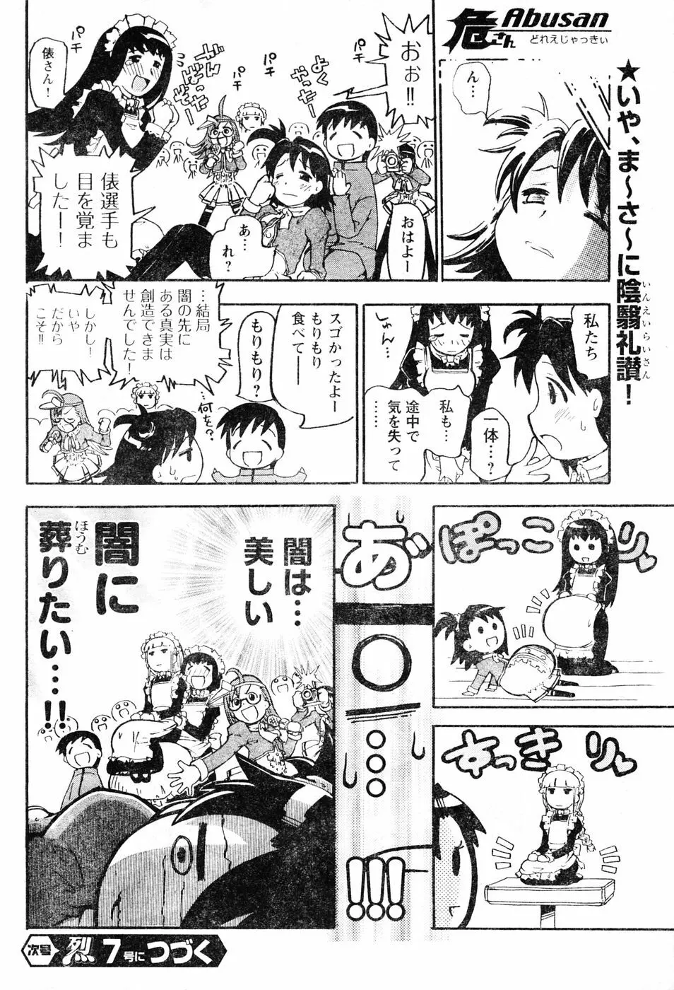 ヤングチャンピオン烈 Vol.06 Page.98