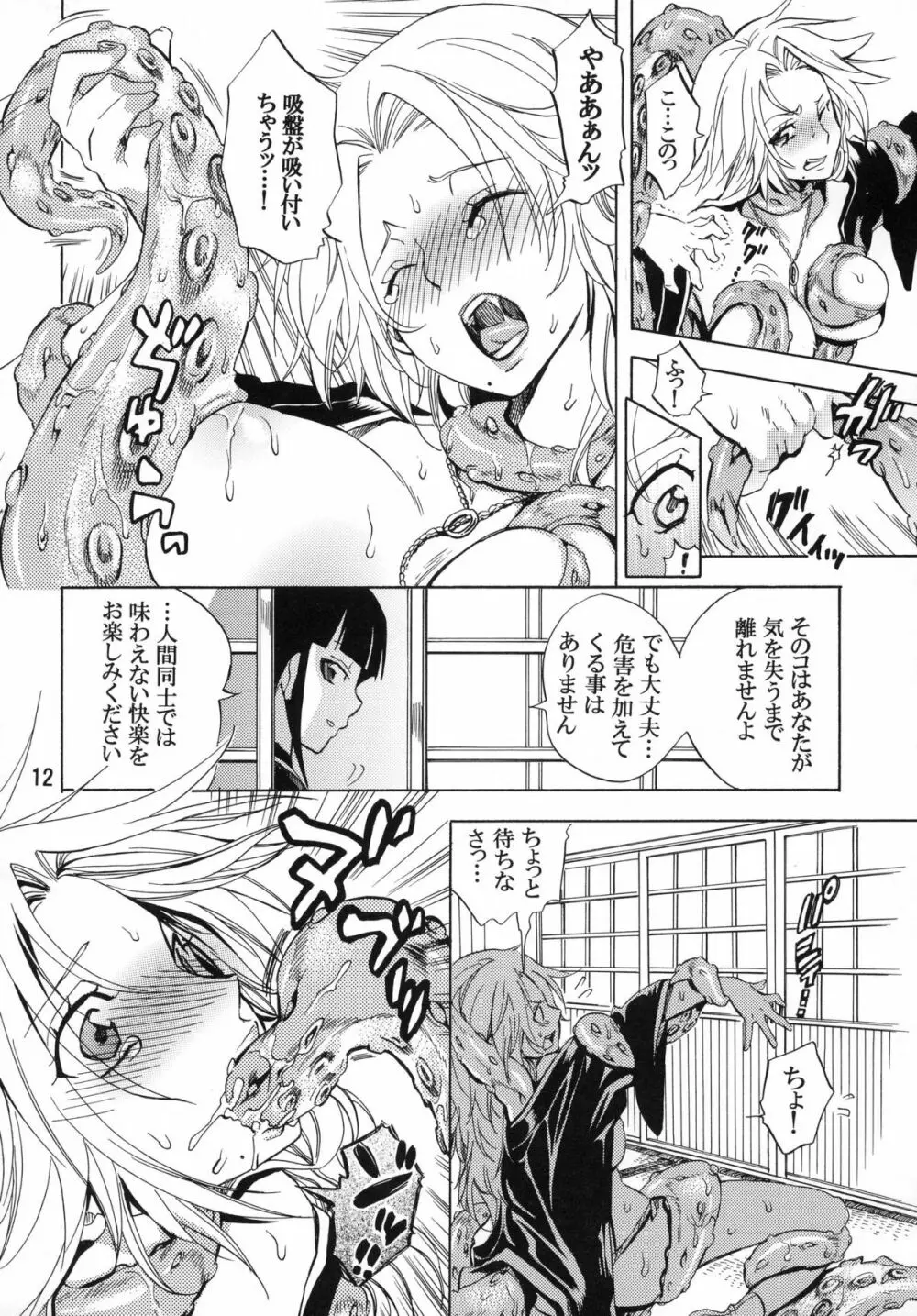 ぬるぬるぱにっく! Page.11